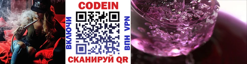 Кодеин напиток Lean (лин)  Чайковский 